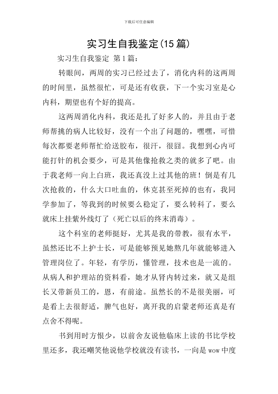 实习生自我鉴定_第1页