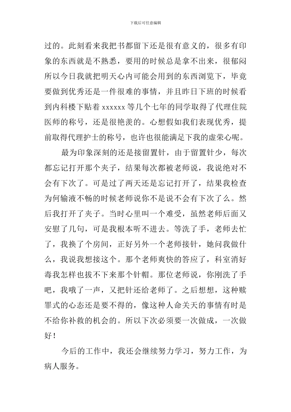 实习生自我鉴定_第2页