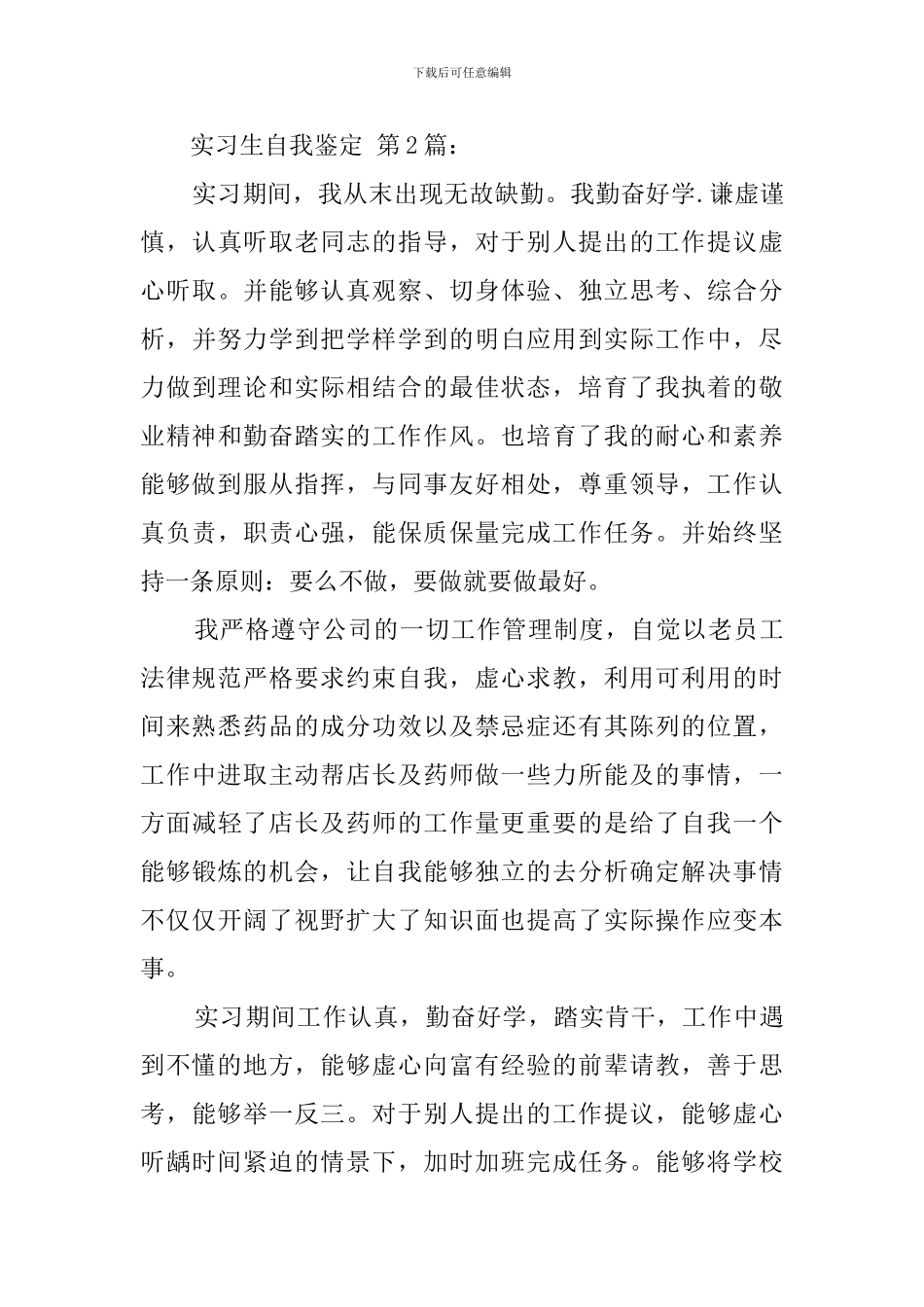 实习生自我鉴定_第3页