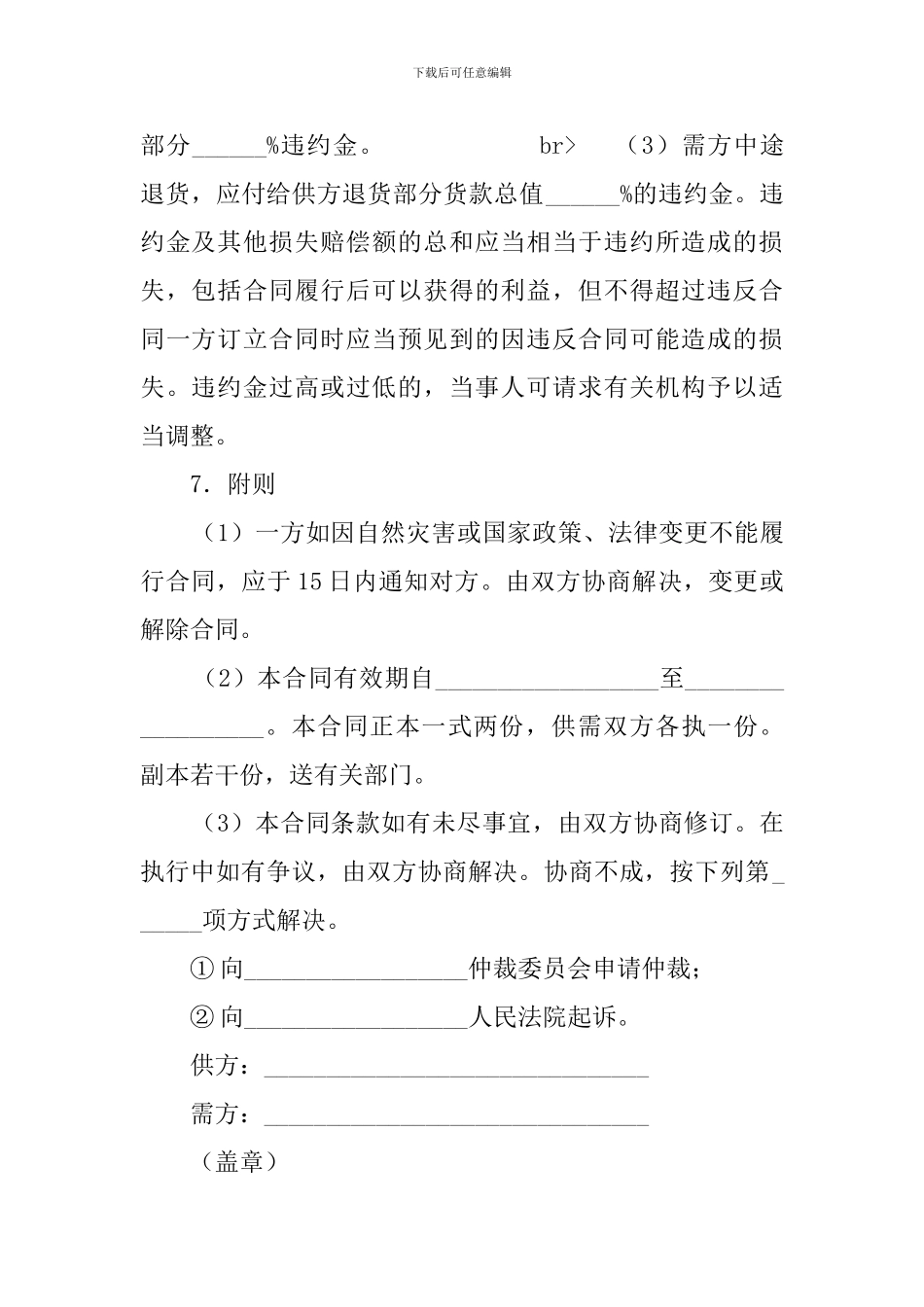 铝制品买卖合同_第3页