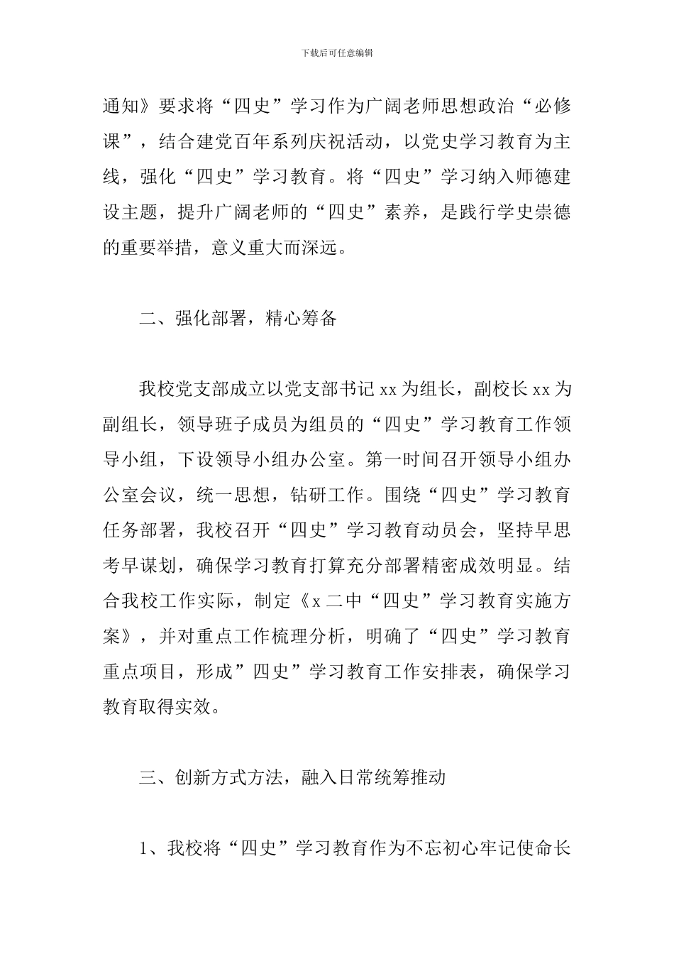 小学开展四史学习教育活动总结汇报_第2页