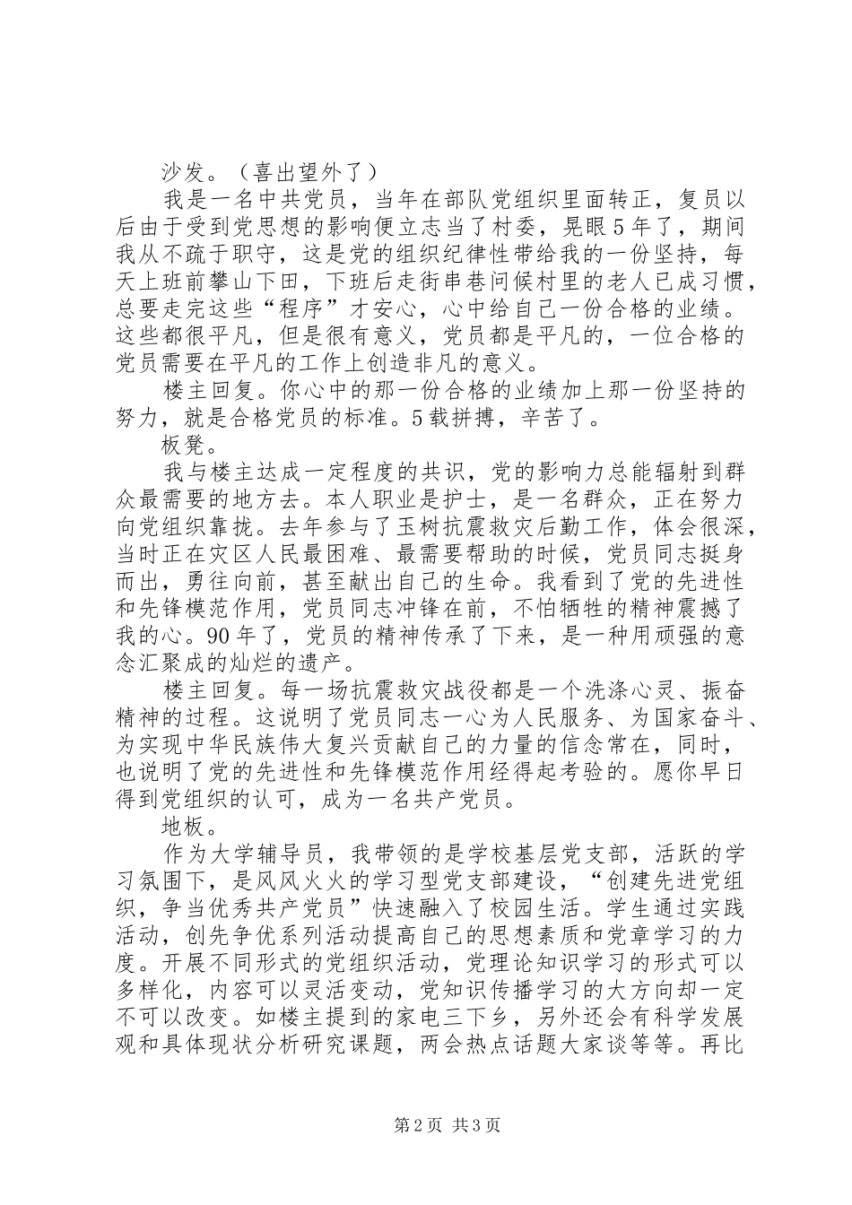 XX年“党在我心中”致辞演讲稿与XX年“八一”节座谈会讲话提纲_第2页