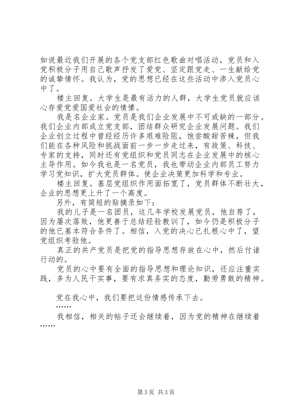 XX年“党在我心中”致辞演讲稿与XX年“八一”节座谈会讲话提纲_第3页