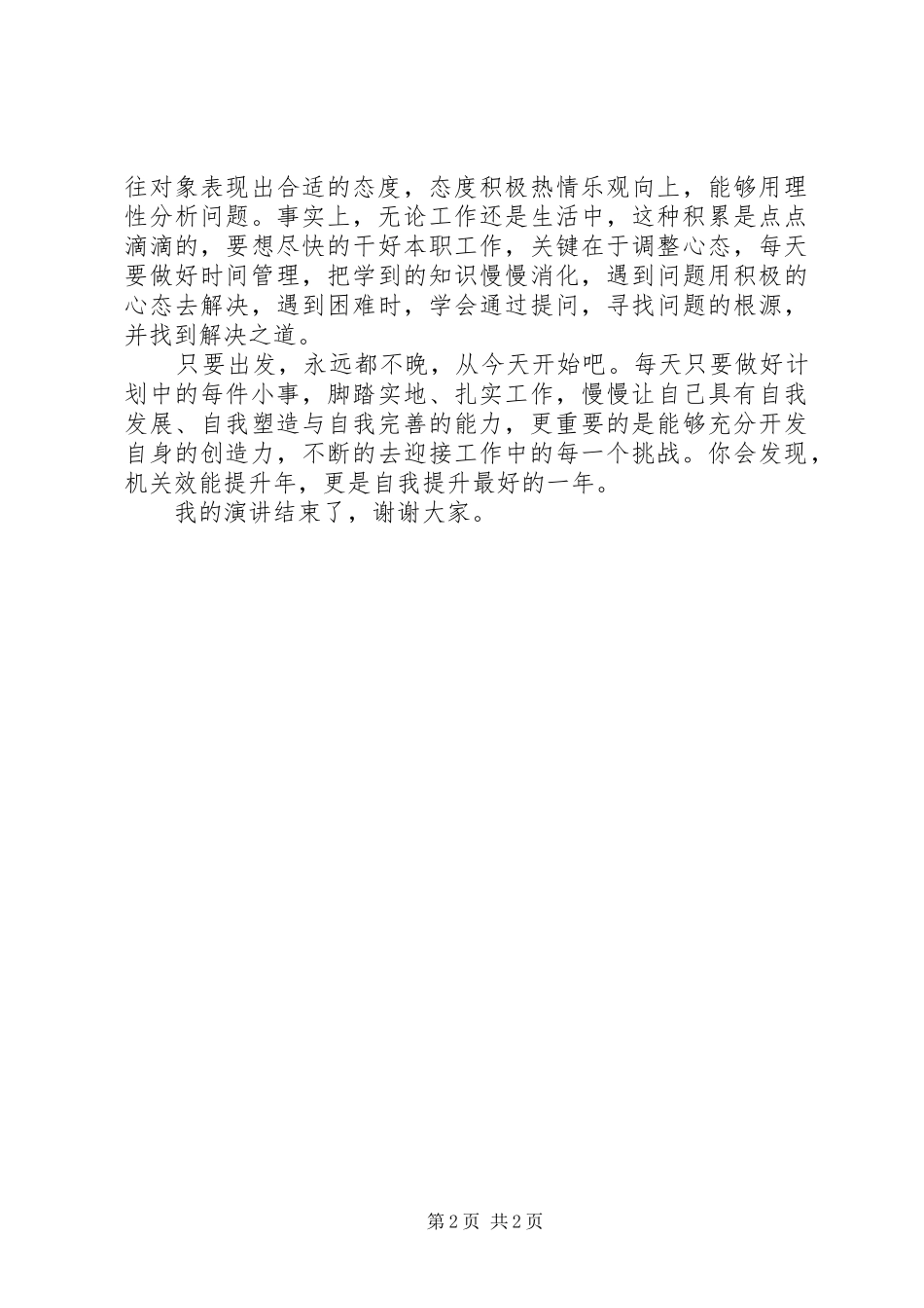 XX年提高机关效能演讲_第2页