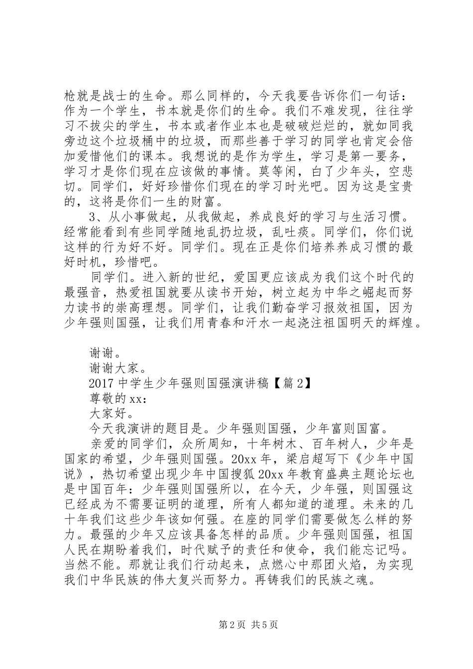 国强则少年强致辞演讲稿_第2页
