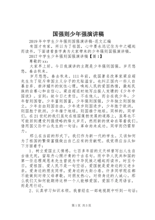 国强则少年强致辞演讲稿