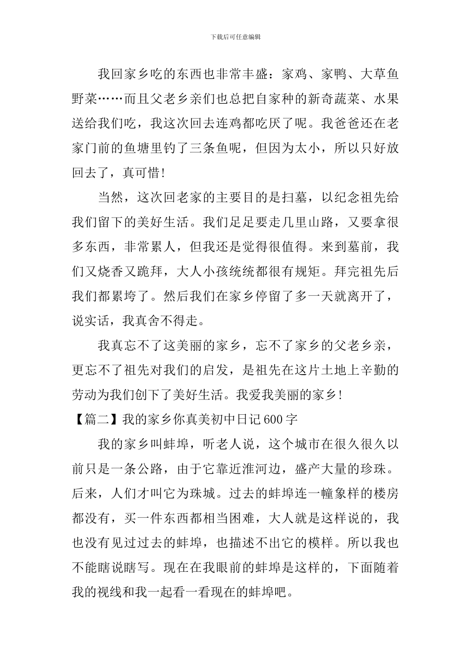 我的家乡你真美初中日记600字_第2页