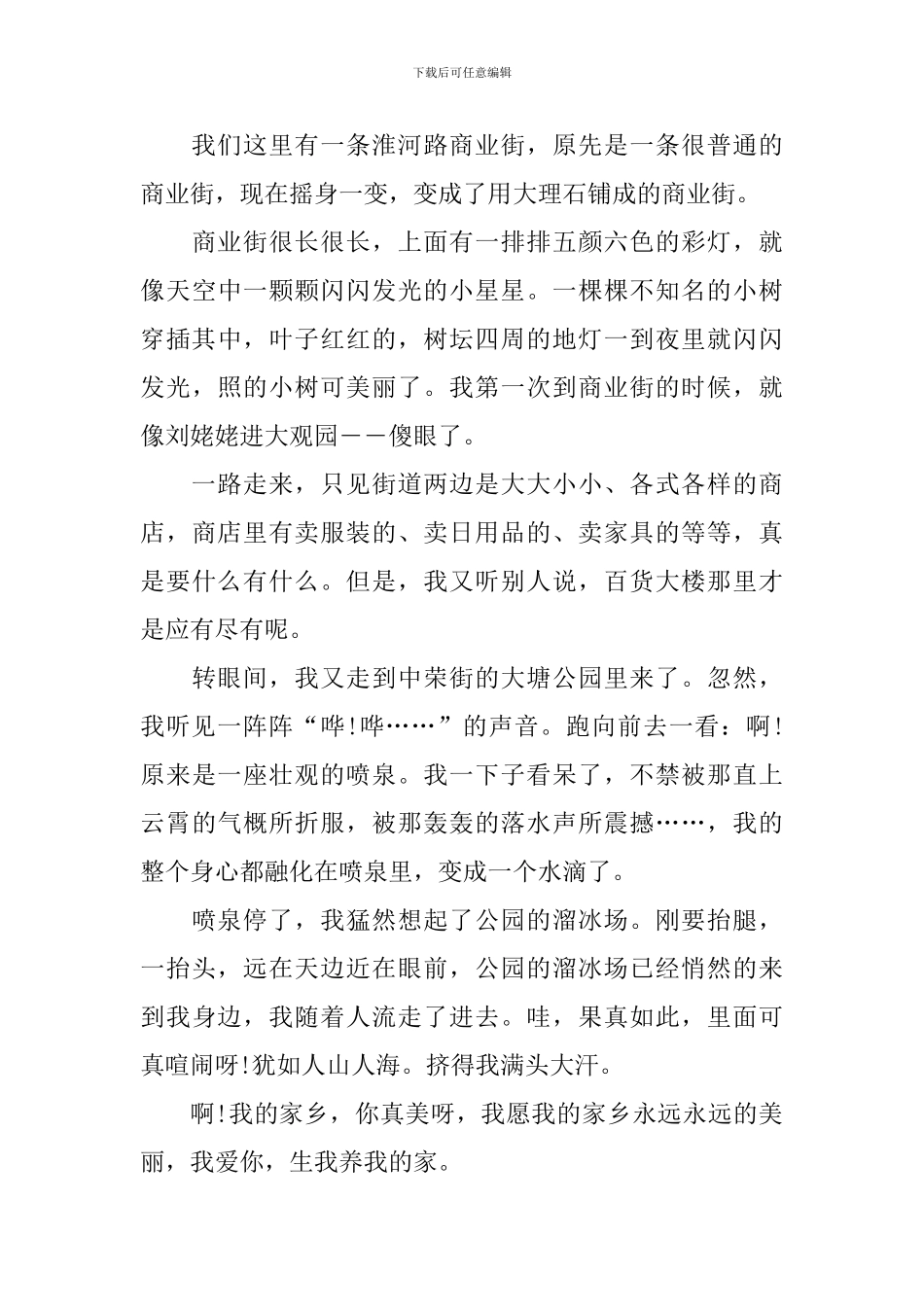 我的家乡你真美初中日记600字_第3页