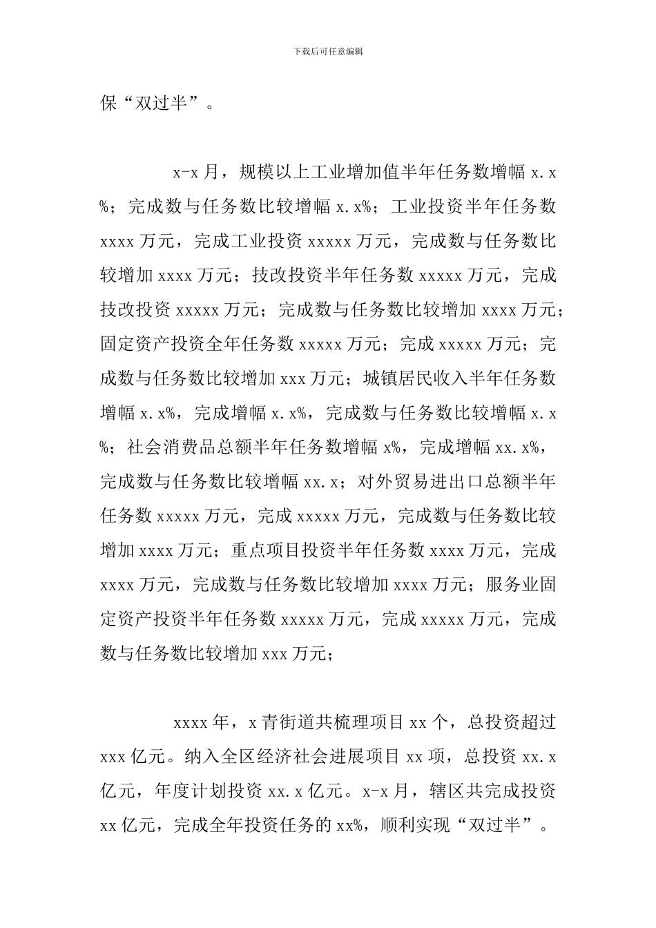 办事处上半年工作总结和下半年工作安排_第2页