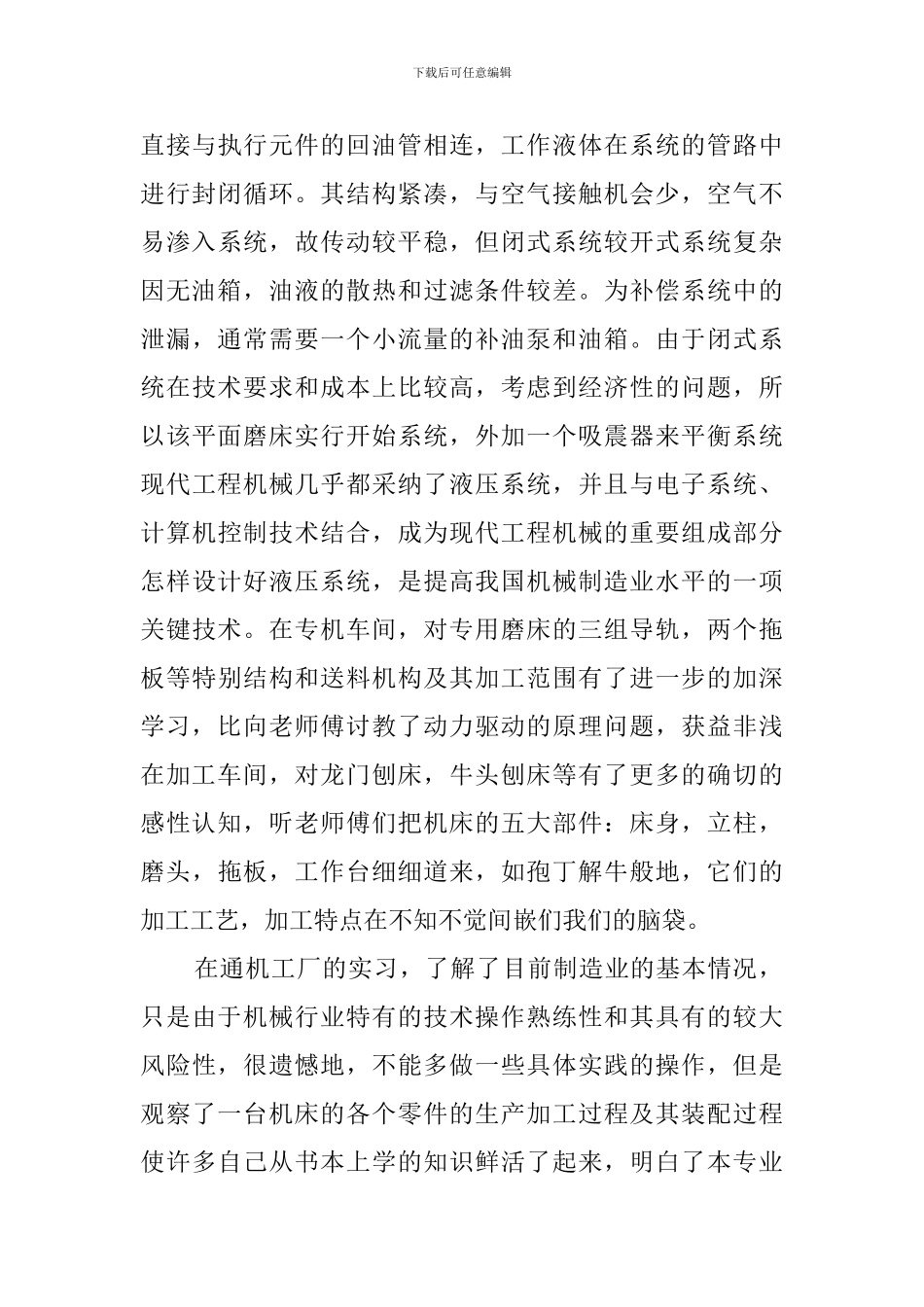 机电专业毕业大学生实习报告_第3页