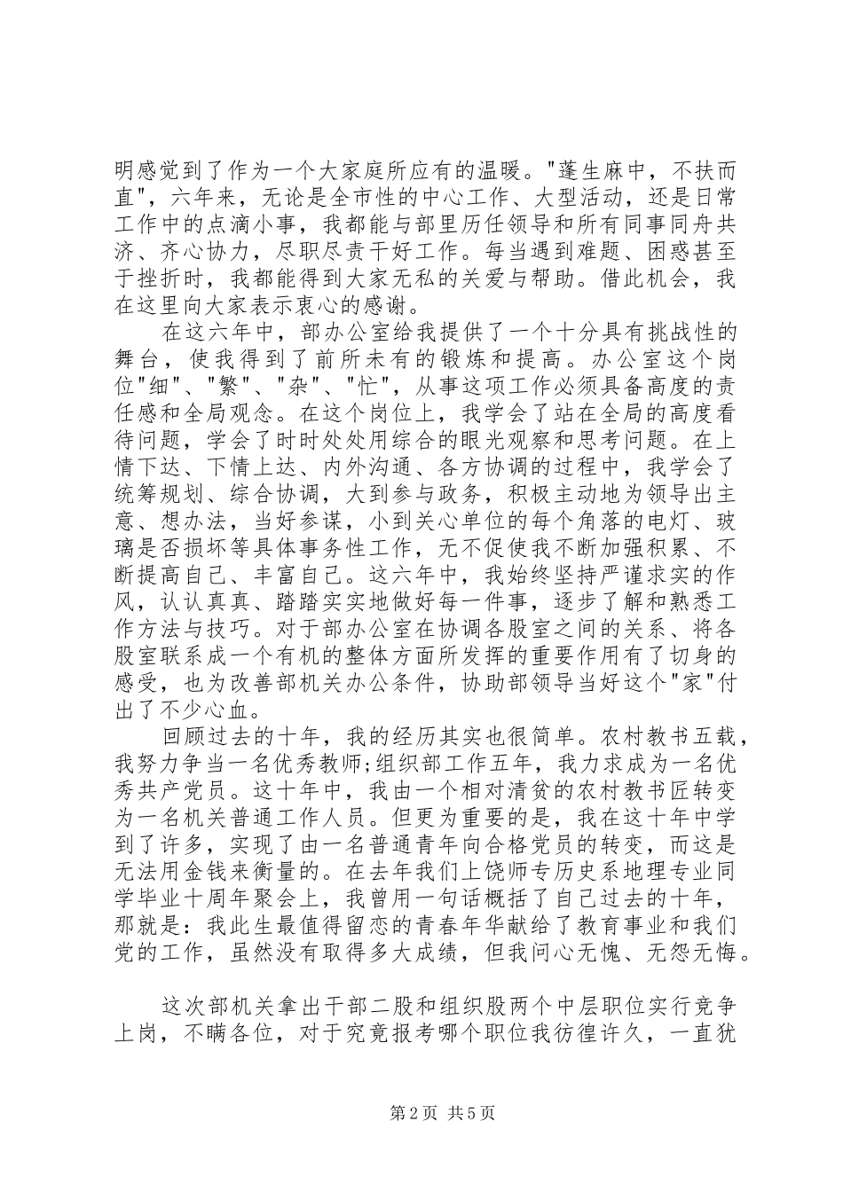 XX年中层干部竞聘演讲稿范文（二）_第2页