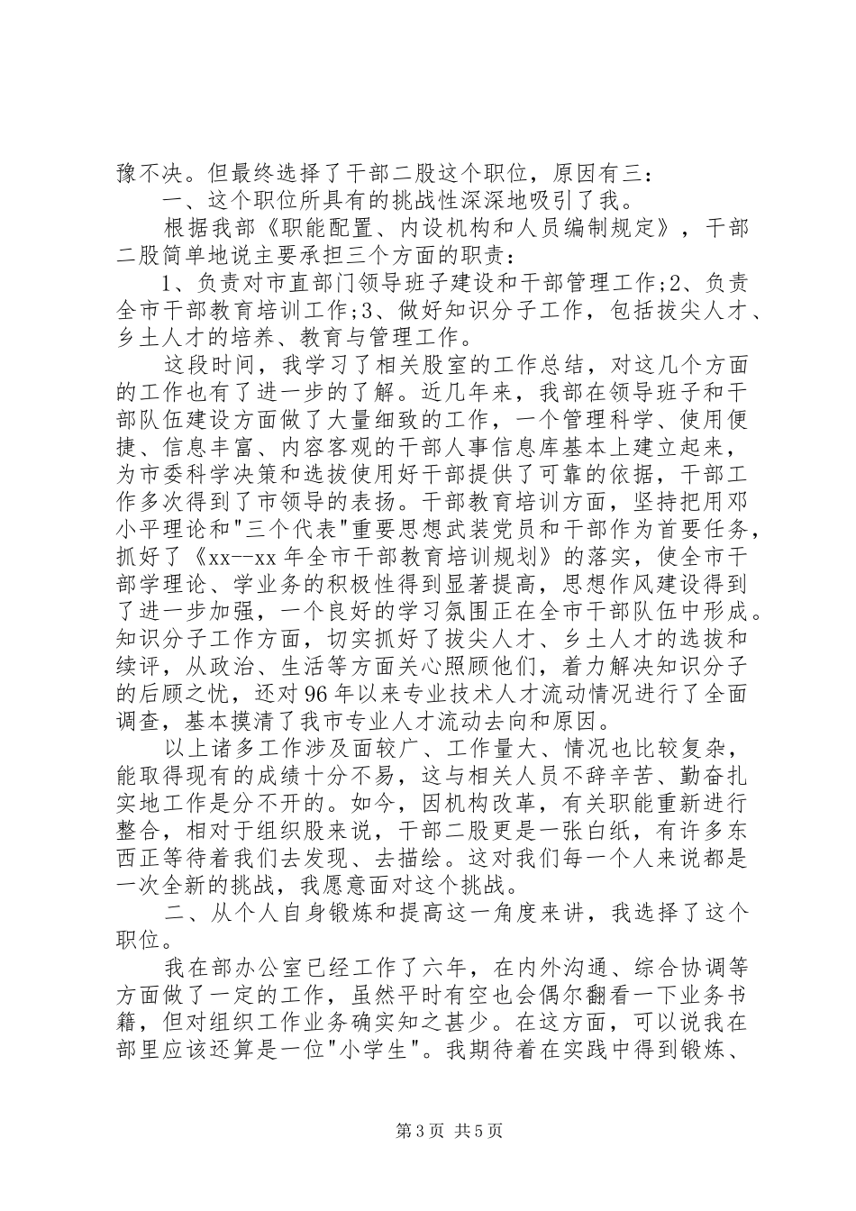 XX年中层干部竞聘演讲稿范文（二）_第3页