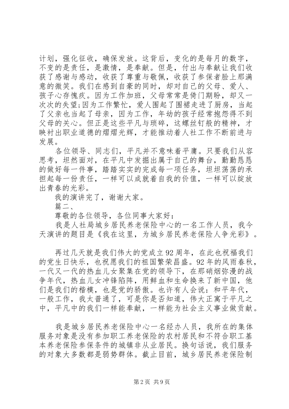 建党节优秀演讲稿范文三篇_1_第2页