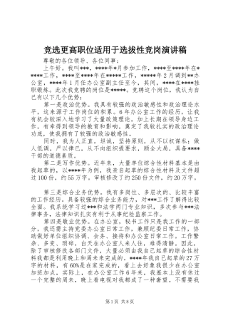 竞选更高职位适用于选拔性竞岗演讲稿范文