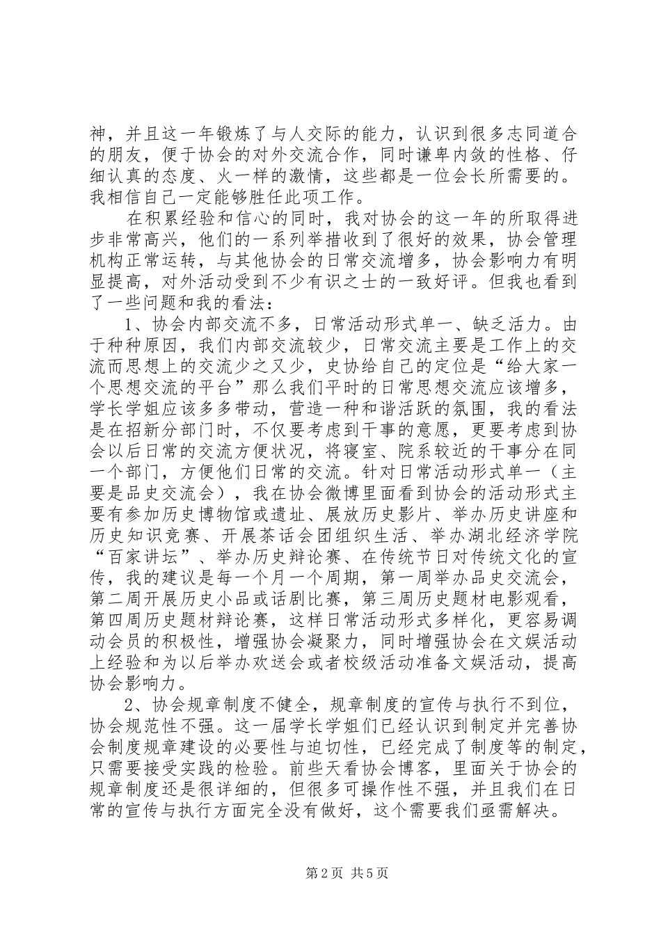 大学会长竞选演讲_第2页