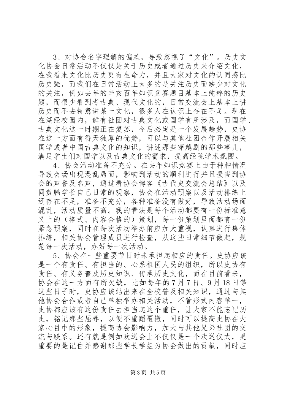 大学会长竞选演讲_第3页
