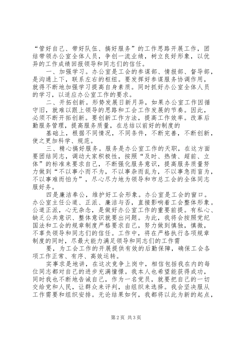 20XX年公务员竞聘上岗演讲_第2页