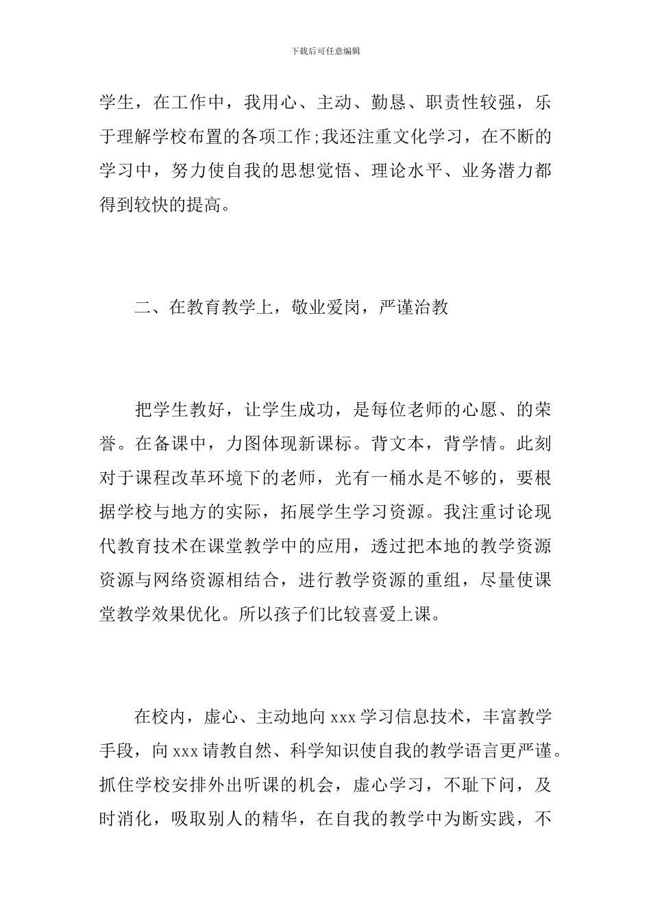 2024小学教师个人学期工作总结范文_第2页