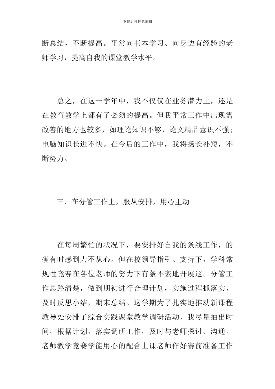 2024小学教师个人学期工作总结范文_第3页