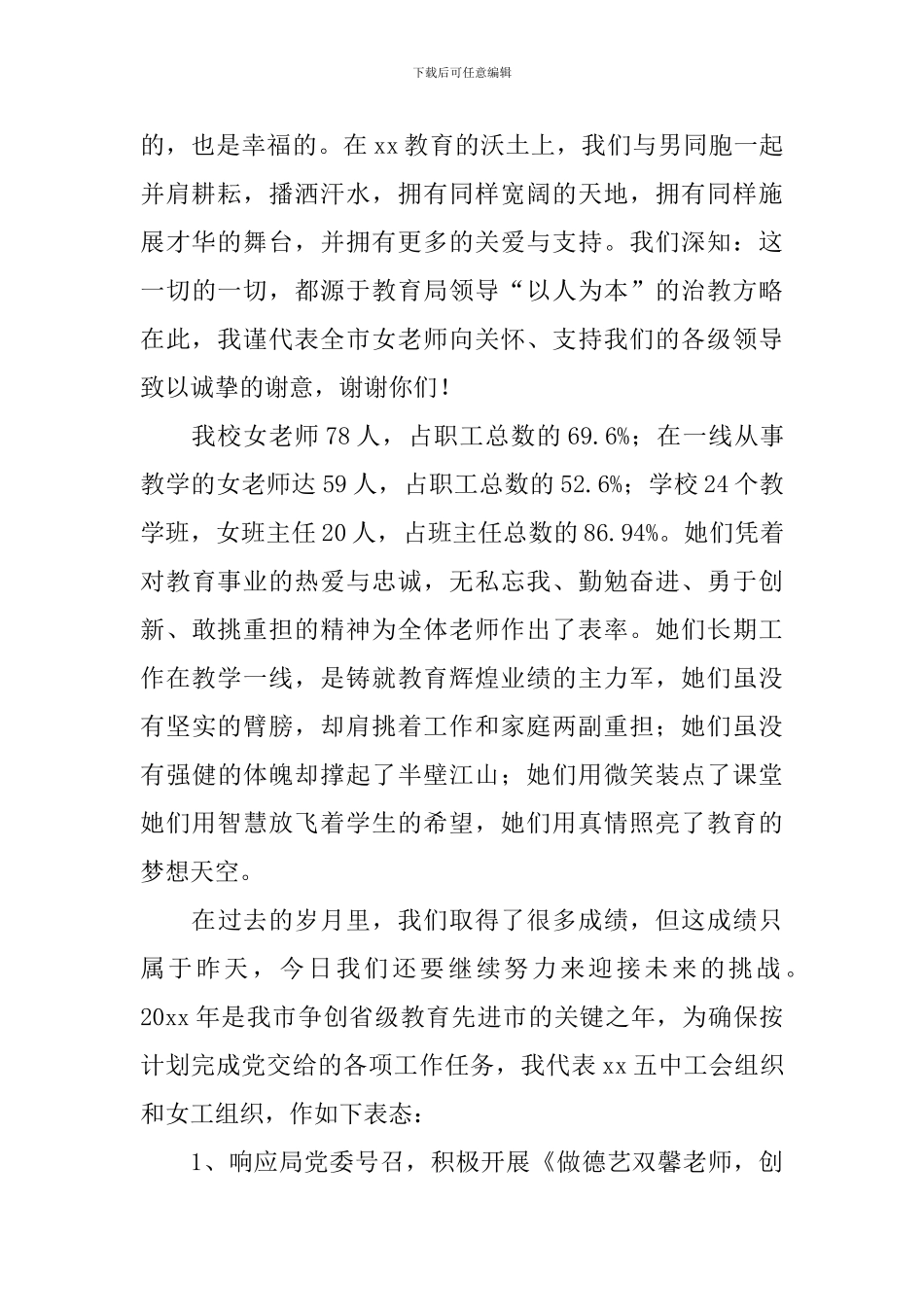 三八妇女节代表发言稿_第3页