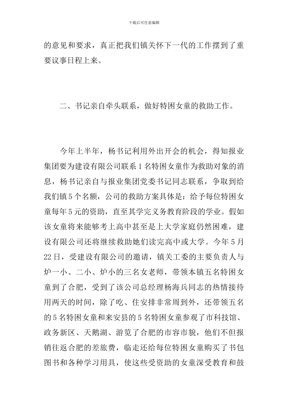 2024年关工委工作总结_第2页