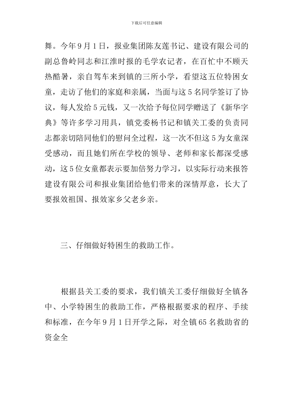 2024年关工委工作总结_第3页