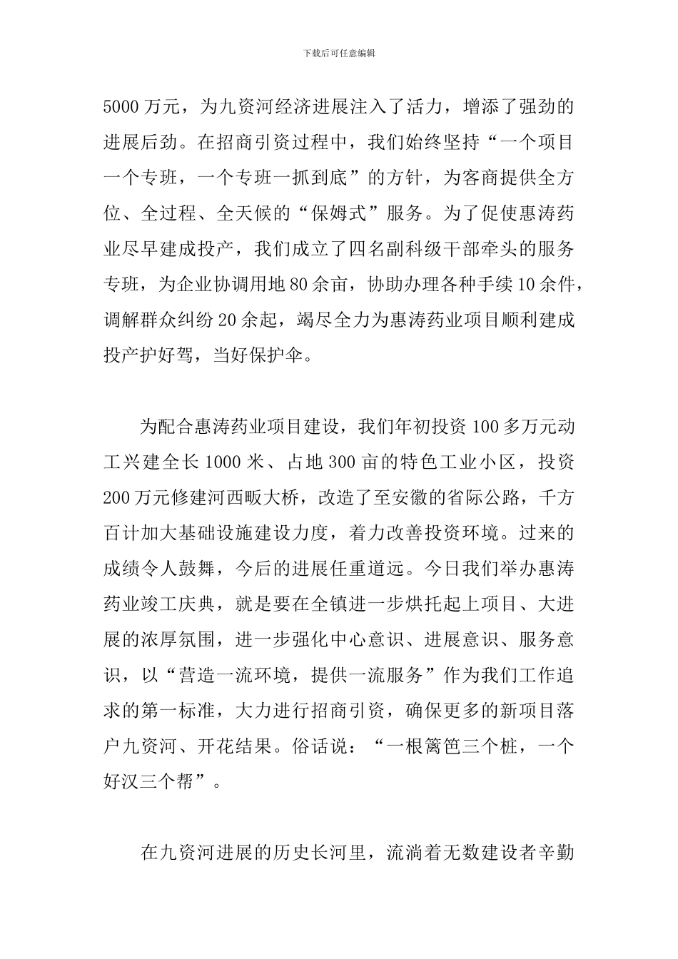 竣工庆典仪式上的致辞模板范文精选2024_第2页