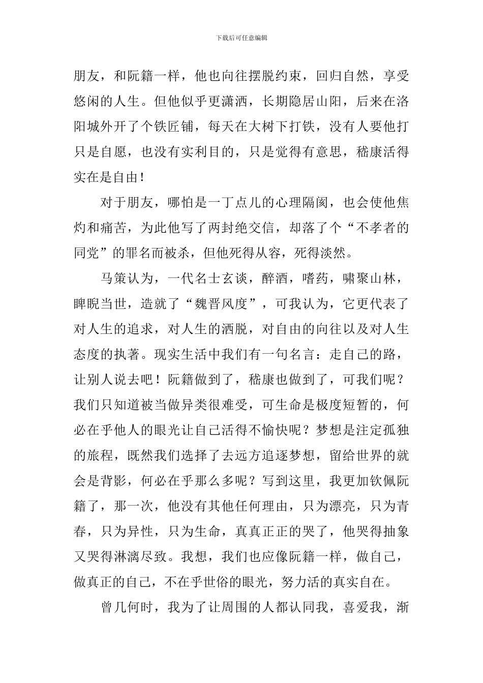 读后感1000字大全十篇_第2页