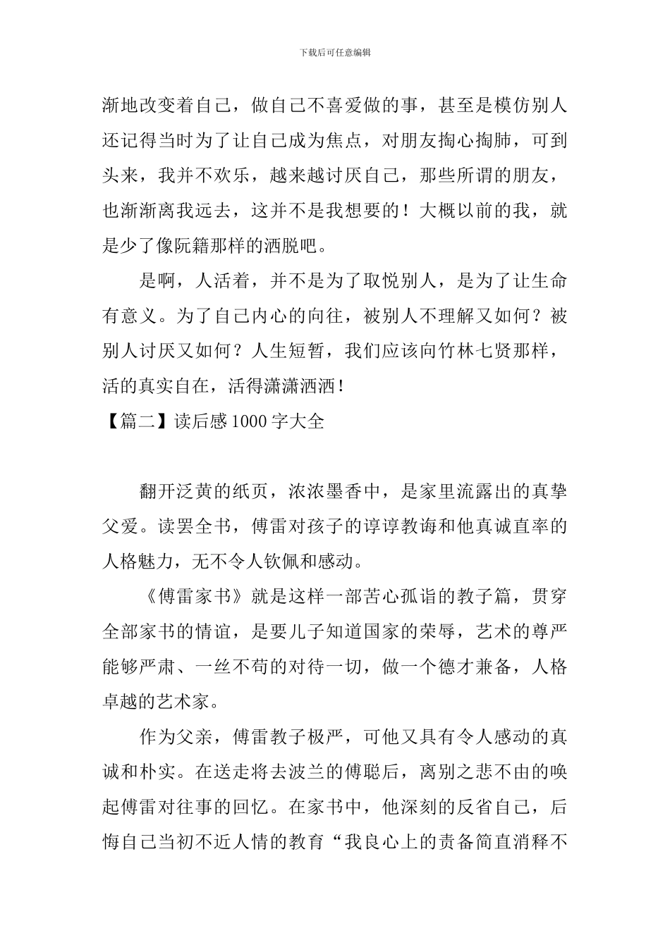 读后感1000字大全十篇_第3页