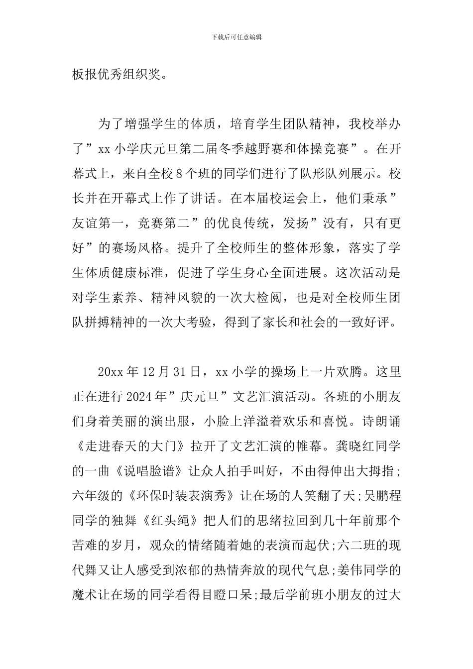 2024喜迎元旦晚会活动心得_第3页