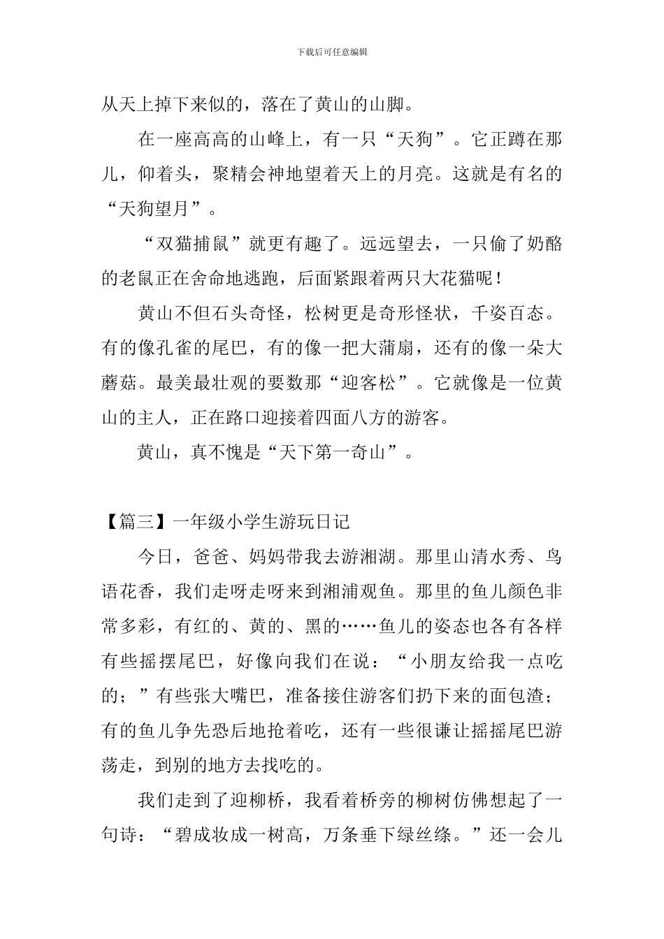 一年级小学生游玩日记八篇_第2页