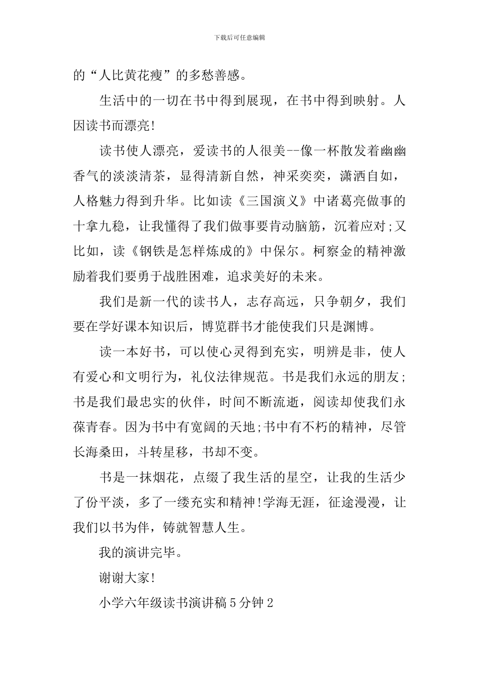 小学六年级读书演讲稿5分钟_第2页