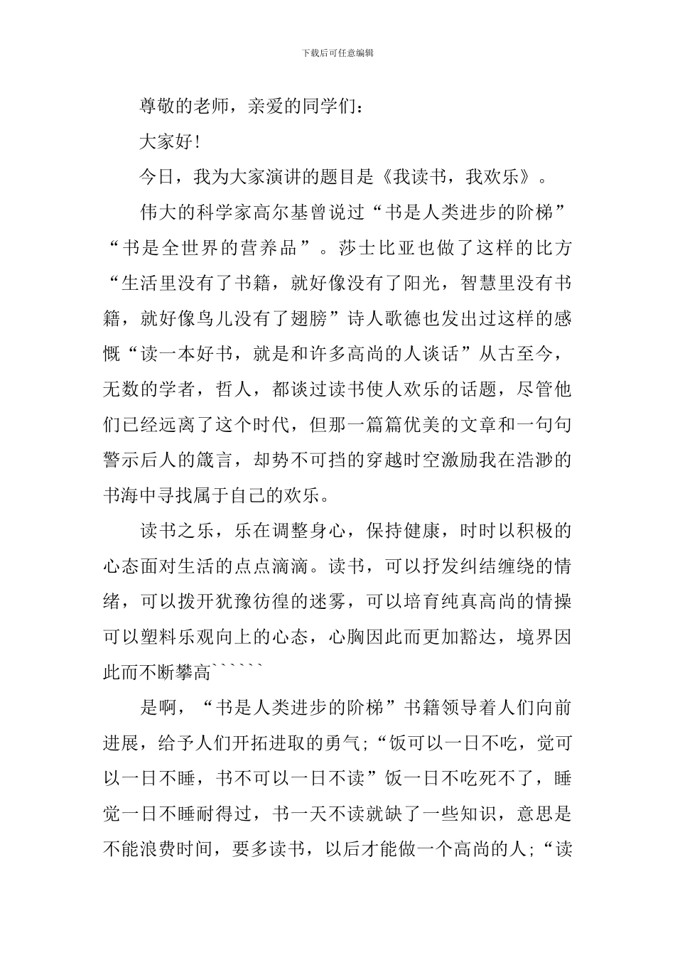 小学六年级读书演讲稿5分钟_第3页