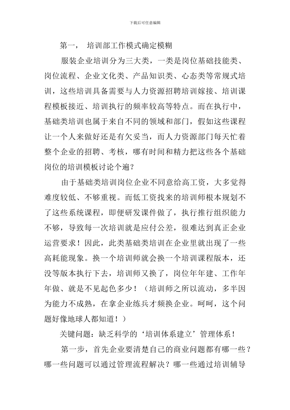 服装企业培训策划报告_第2页