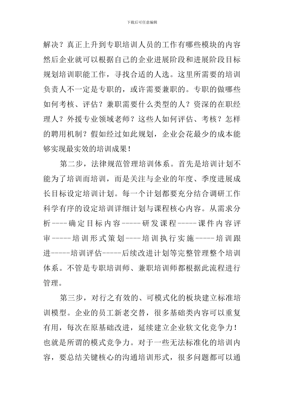 服装企业培训策划报告_第3页