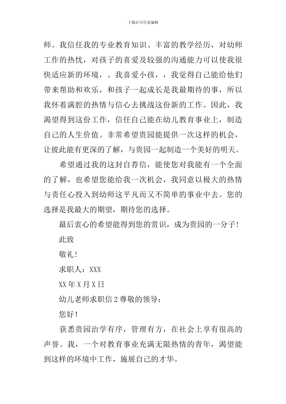 幼儿教师求职信_第2页