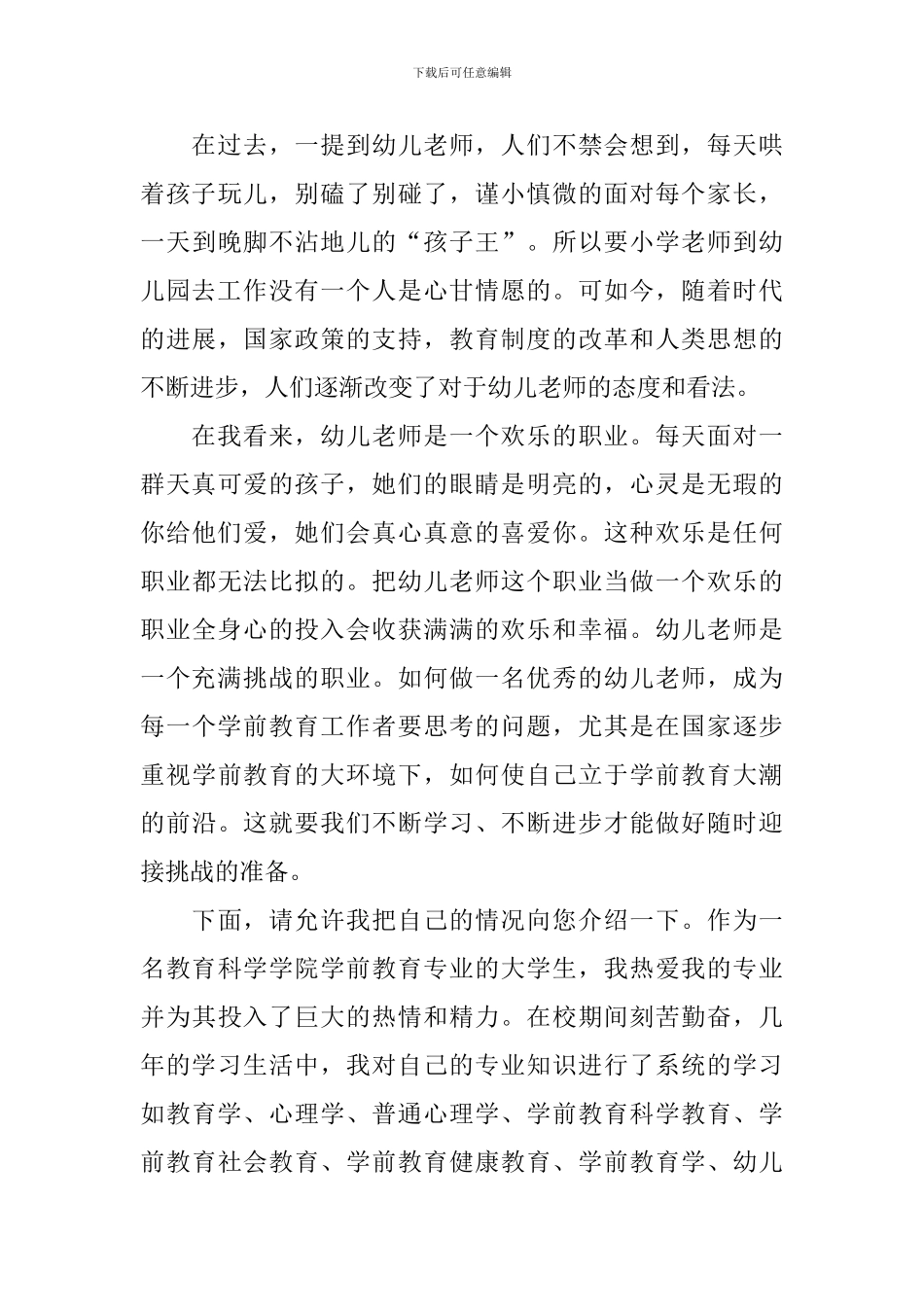 幼儿教师求职信_第3页