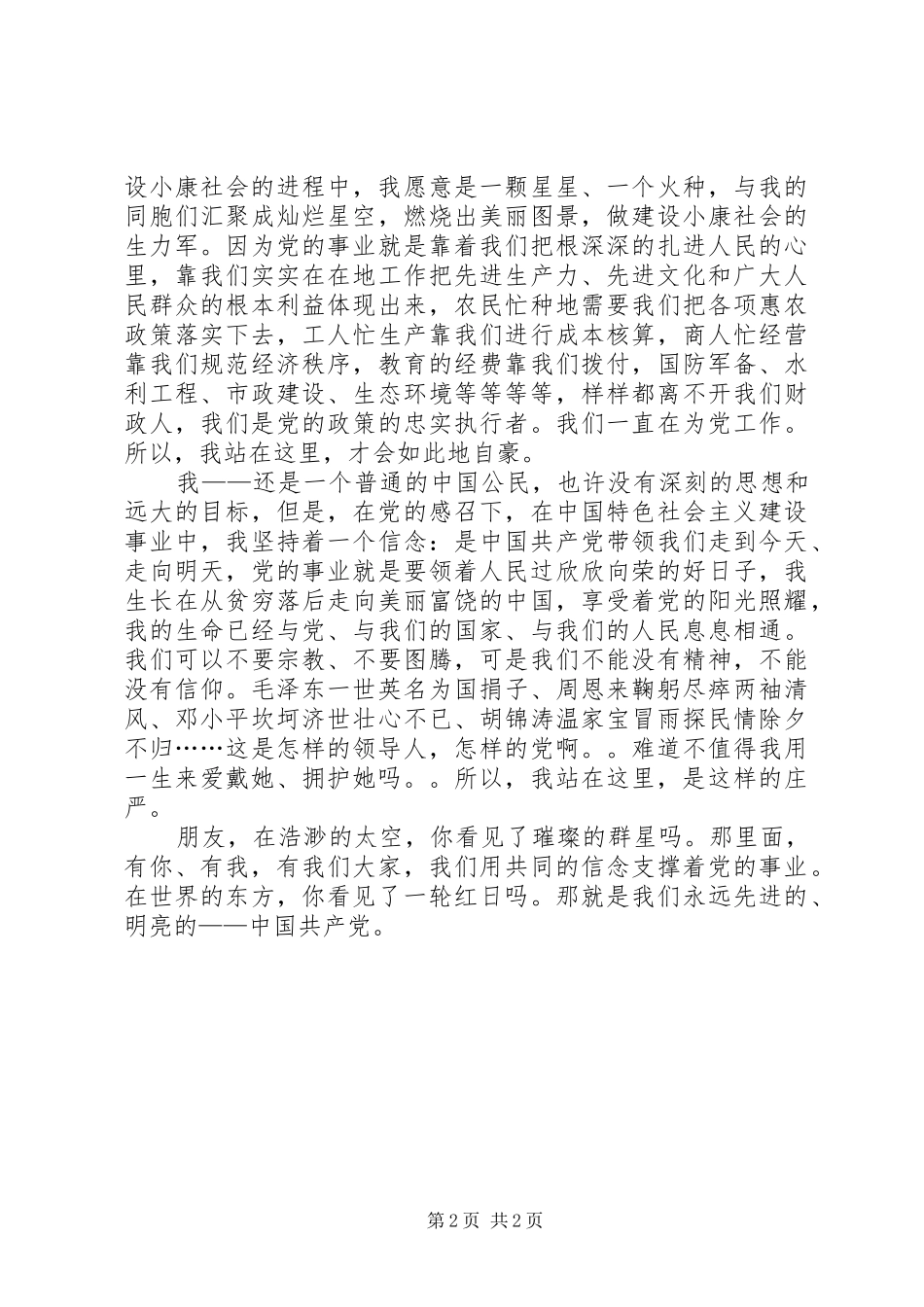 国家公务员七一演讲致辞_第2页