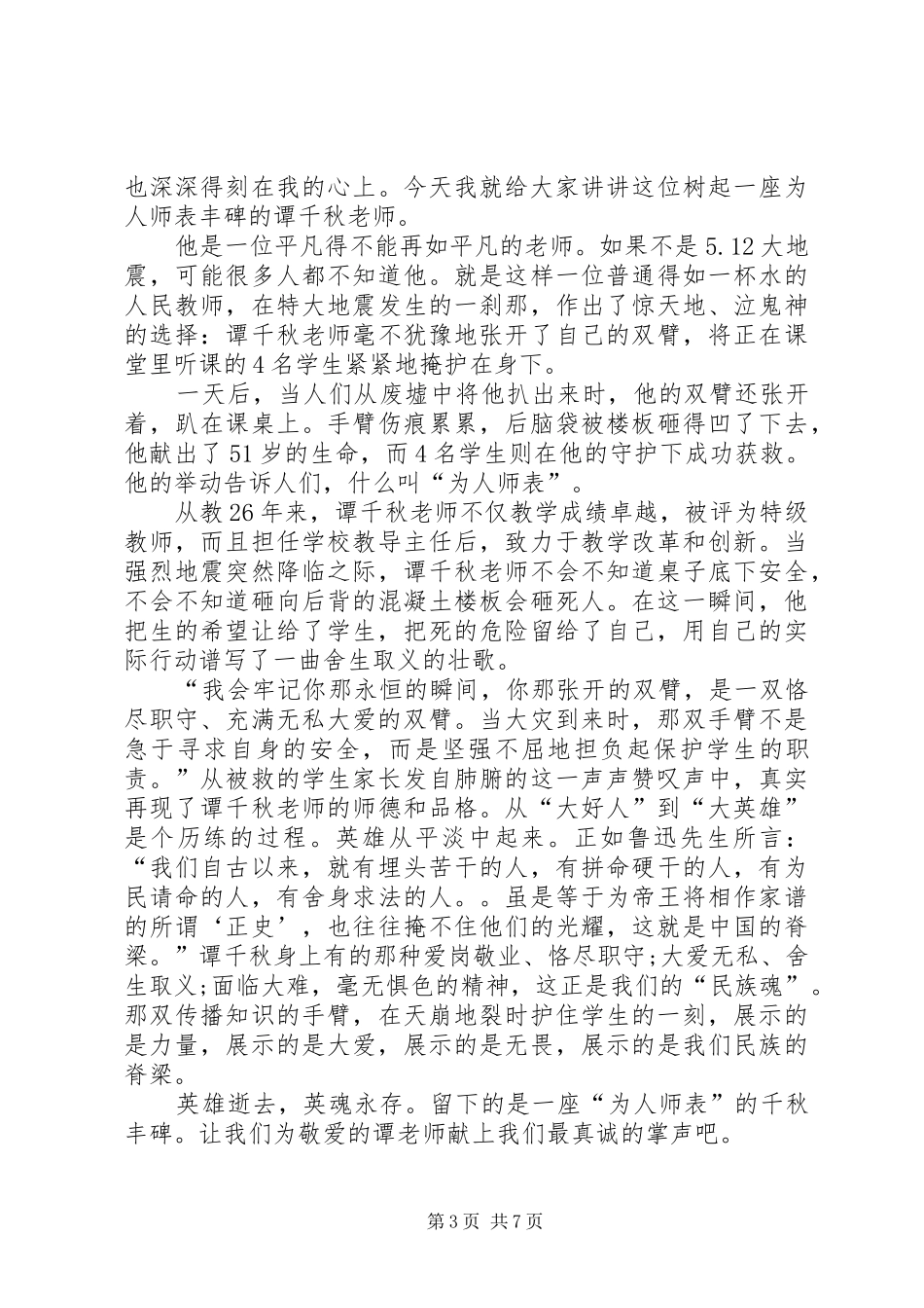 爱党爱祖国演讲稿范文_第3页