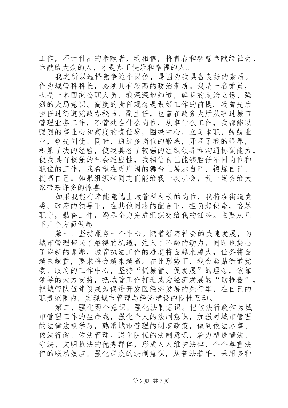 街道劳动监察科科长竞争就职上岗演讲范文_第2页