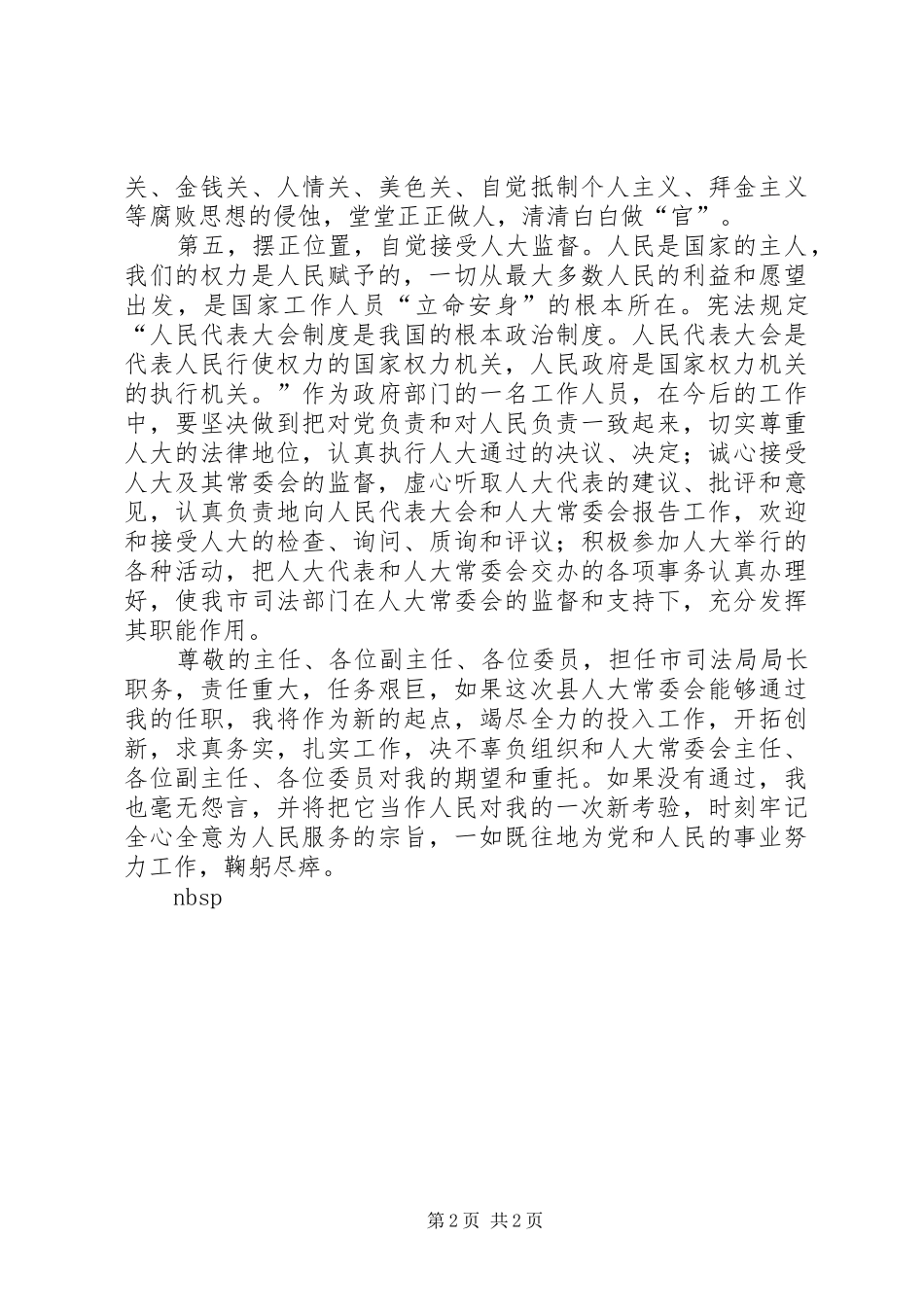 发改教培中心办公室副主任竞聘演讲_第2页