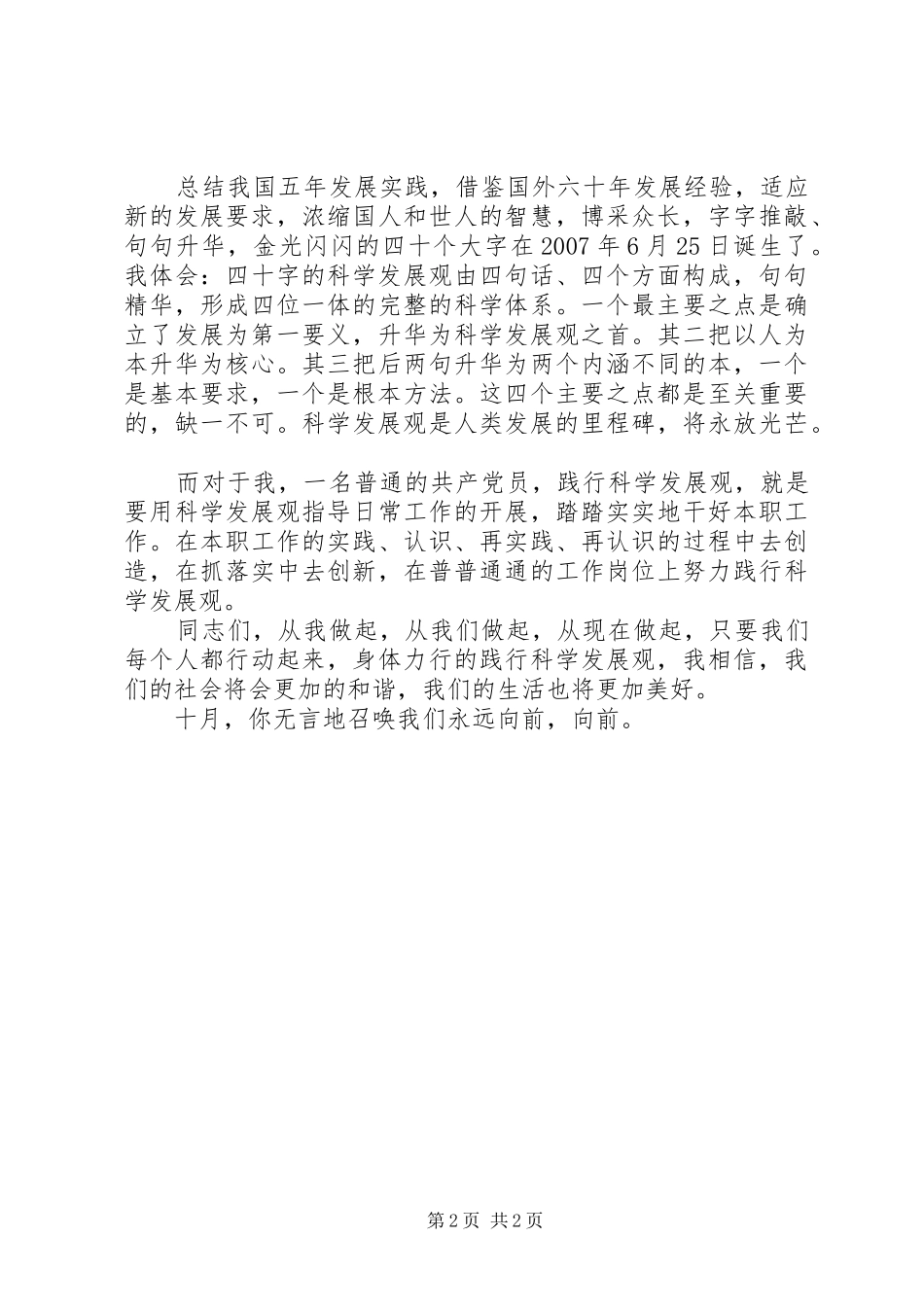 关于理想演讲稿范文（3篇）_第2页