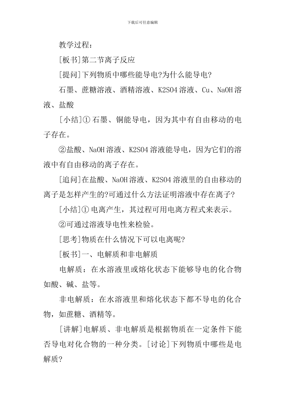 高中化学学科组教学设计方案_第2页