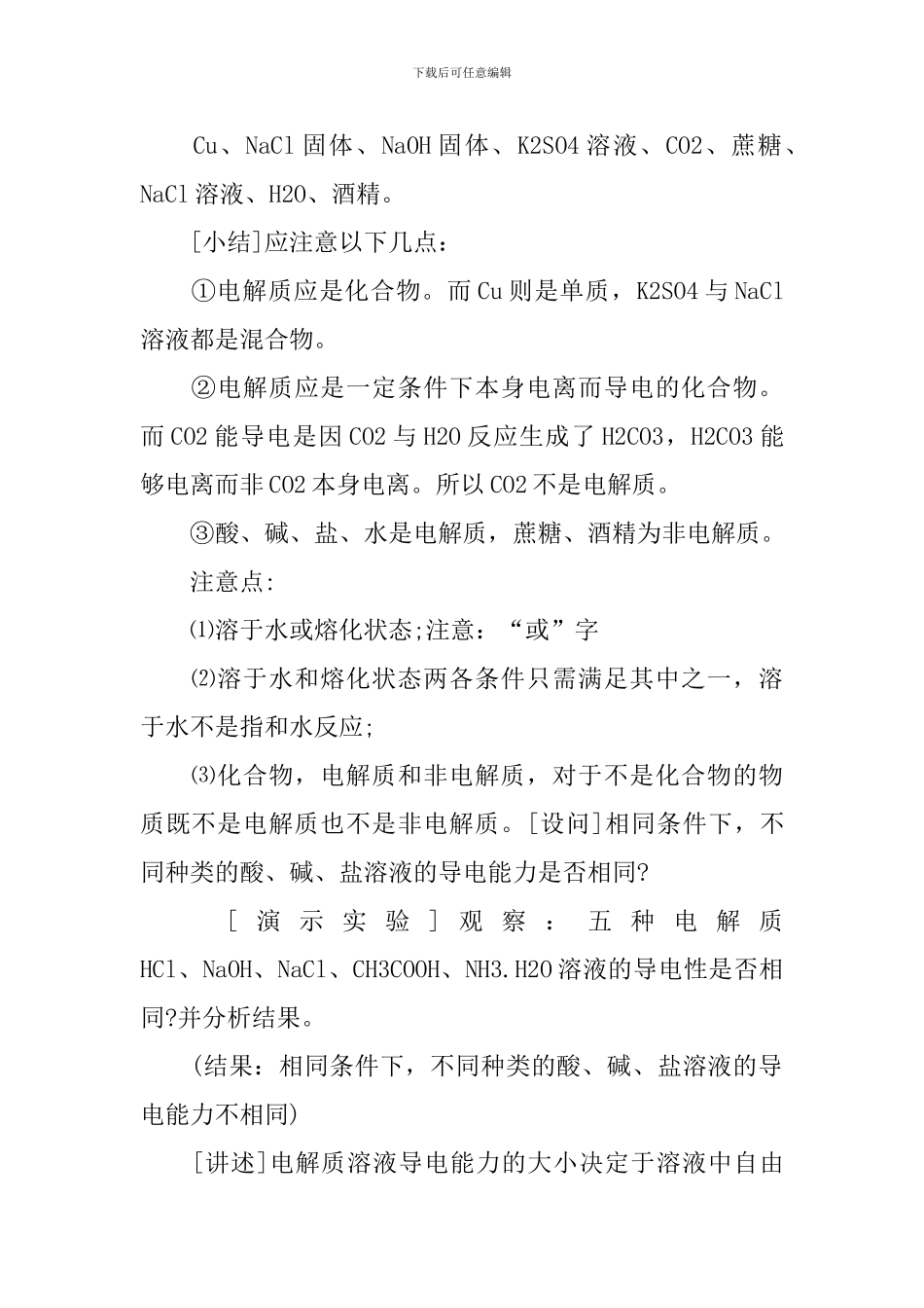 高中化学学科组教学设计方案_第3页