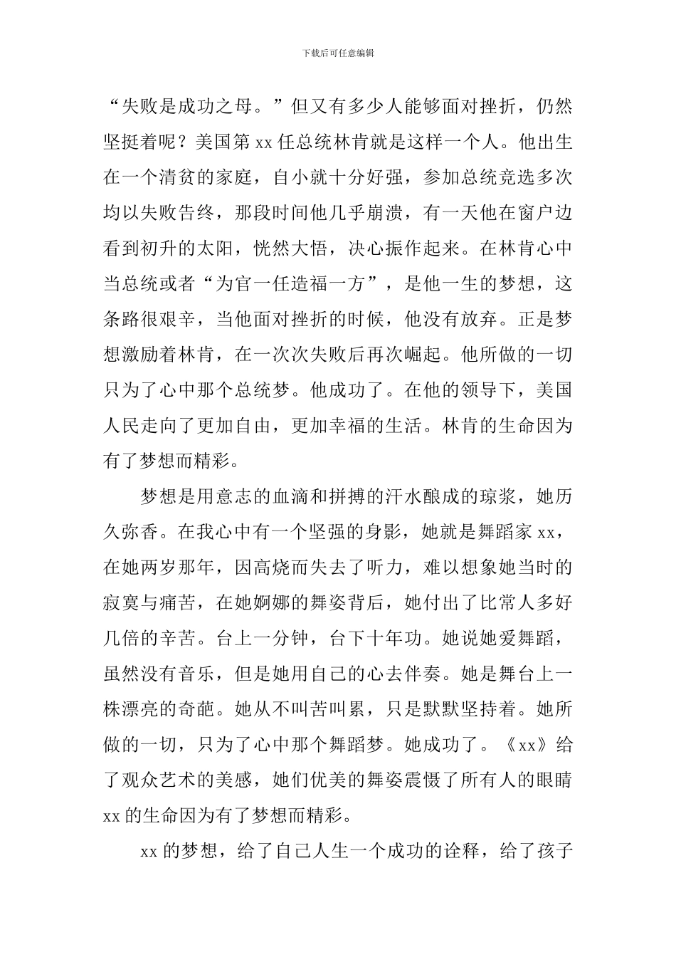 演讲稿1000字励志_第2页