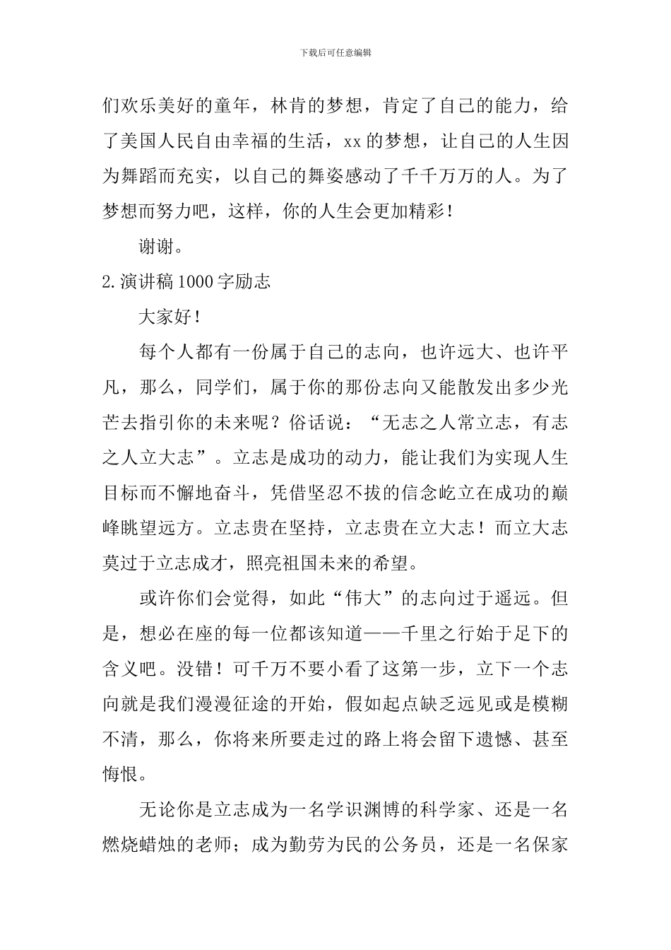 演讲稿1000字励志_第3页