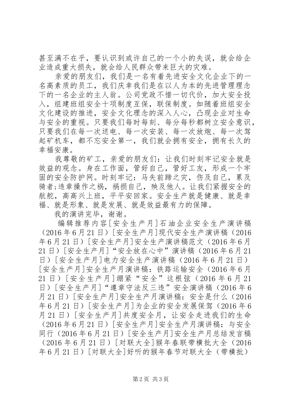 安全生产月演讲稿范文：安全就是效益_第2页