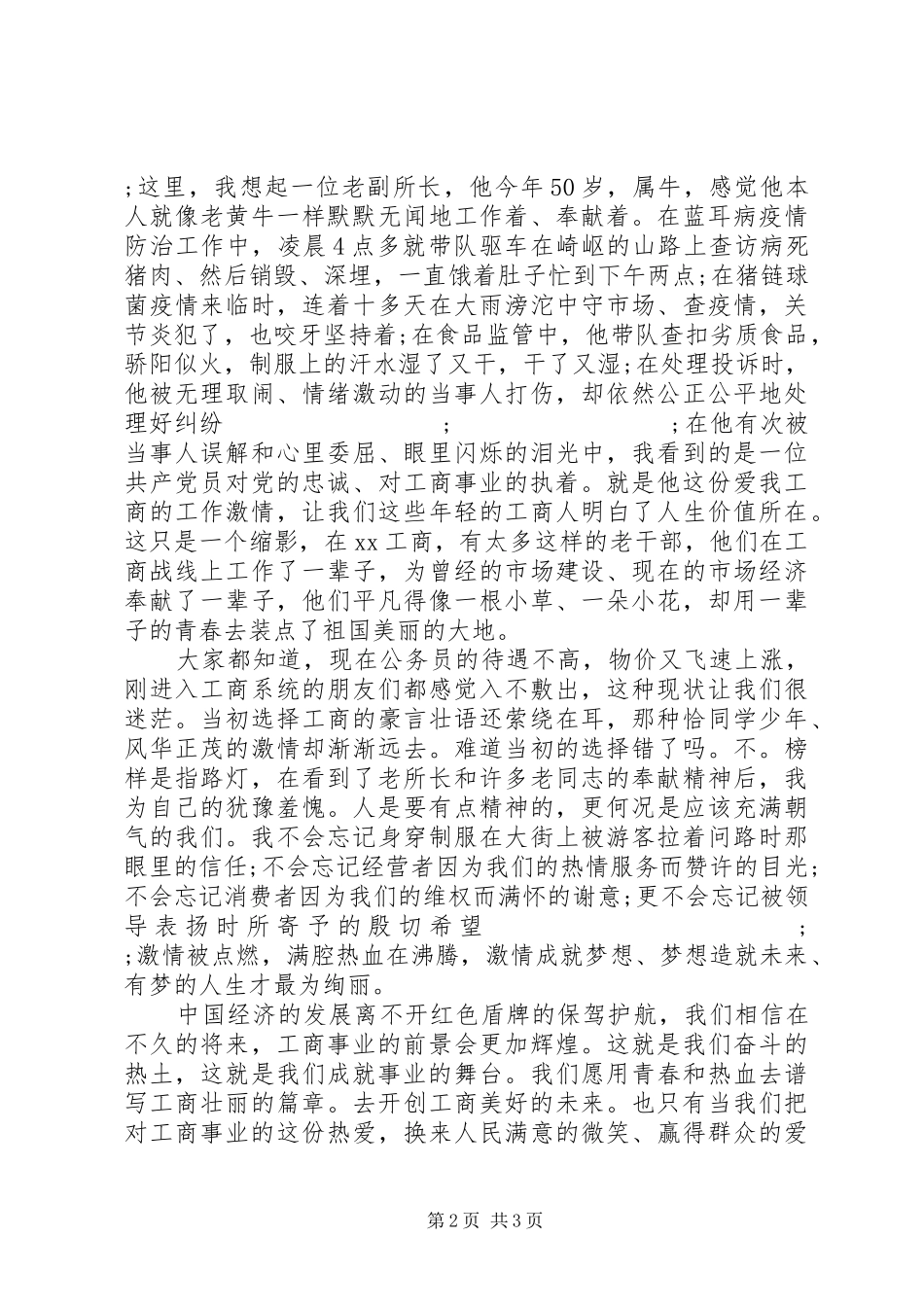 爱岗敬业主题演讲稿范文_第2页