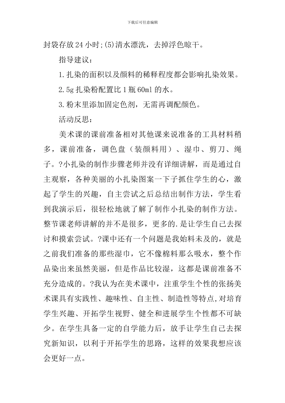 大班游戏教案手工扎染_第2页