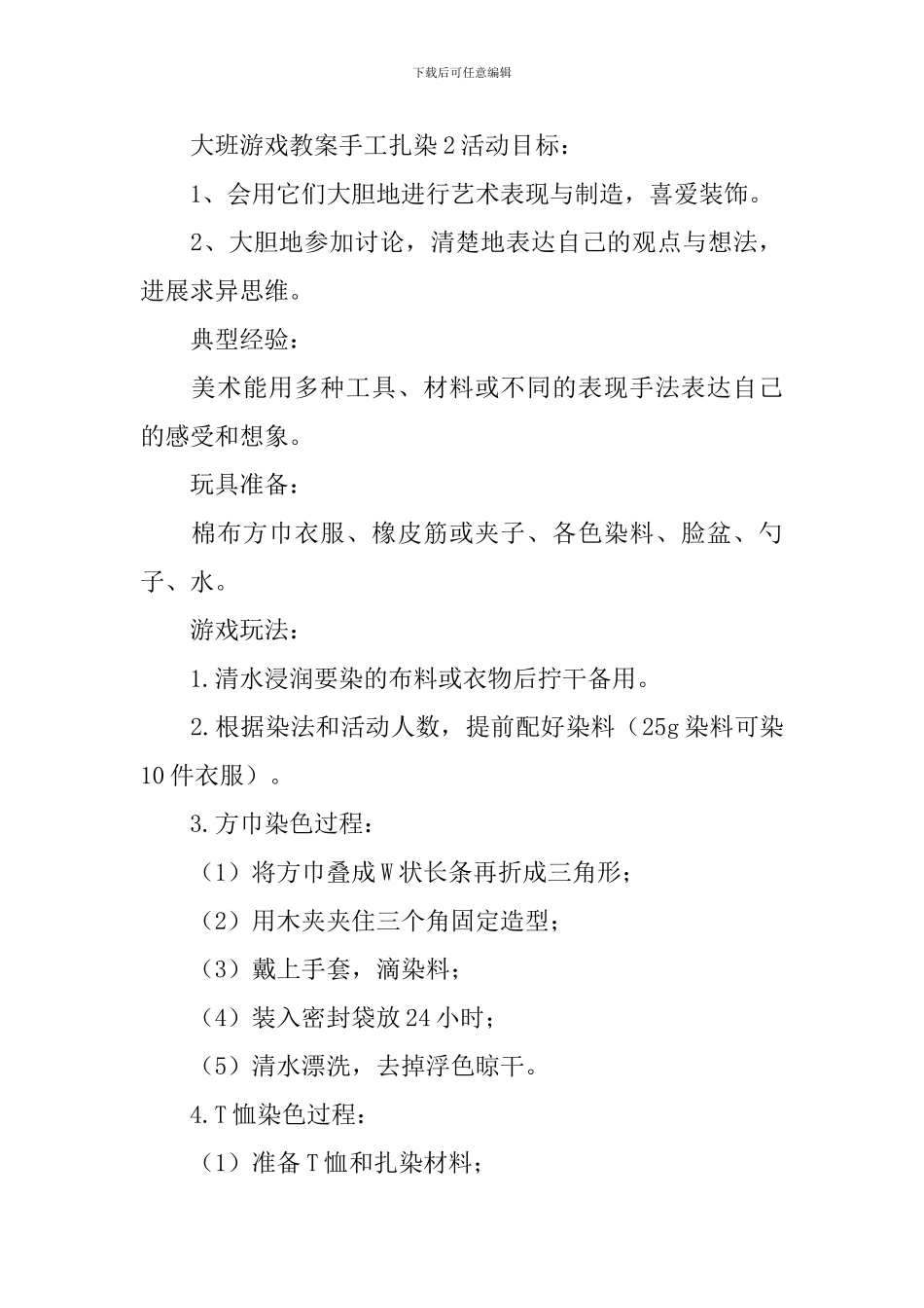 大班游戏教案手工扎染_第3页